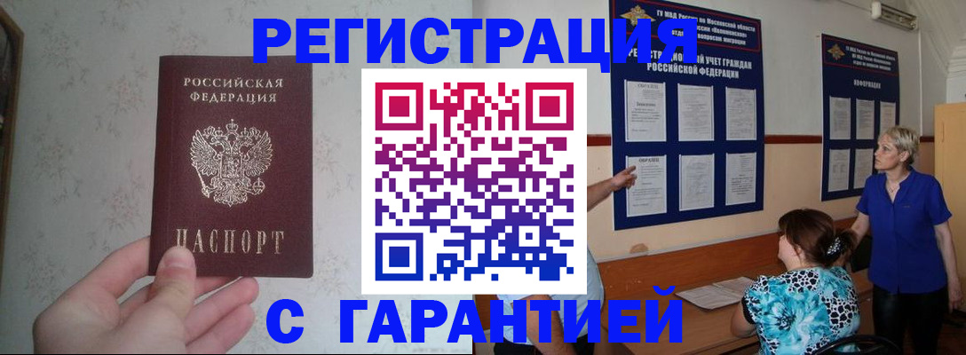 прописка в Онеге
