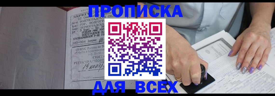 прописка ребенка в Онеге