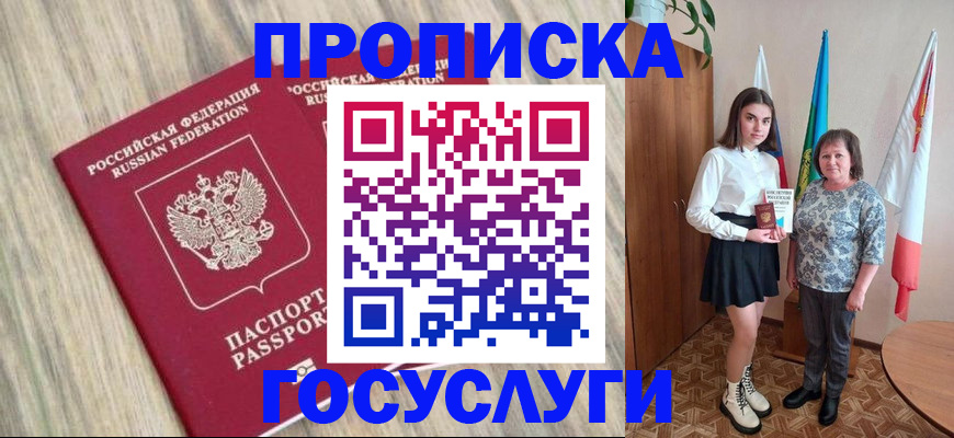 временная прописка в Онеге