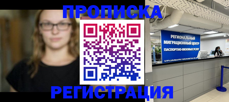 купить прописку в Онеге